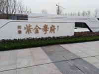 內(nèi)江天著和紫金學(xué)府不銹鋼鋼工程